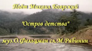 Остров детства