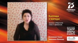 Песни Победы. «Баллада о матери». Исполняет Галия Чаванина-Валеева