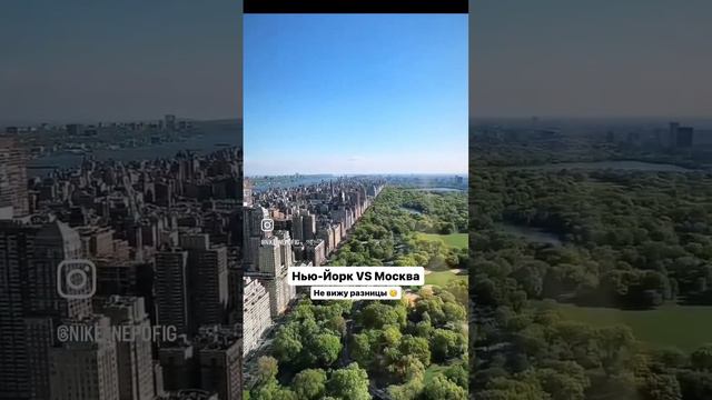 New York VS Moscow, Нью Йорк и Москва