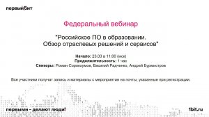 Российское ПО в образовании.  Обзор отраслевых решений и сервисов