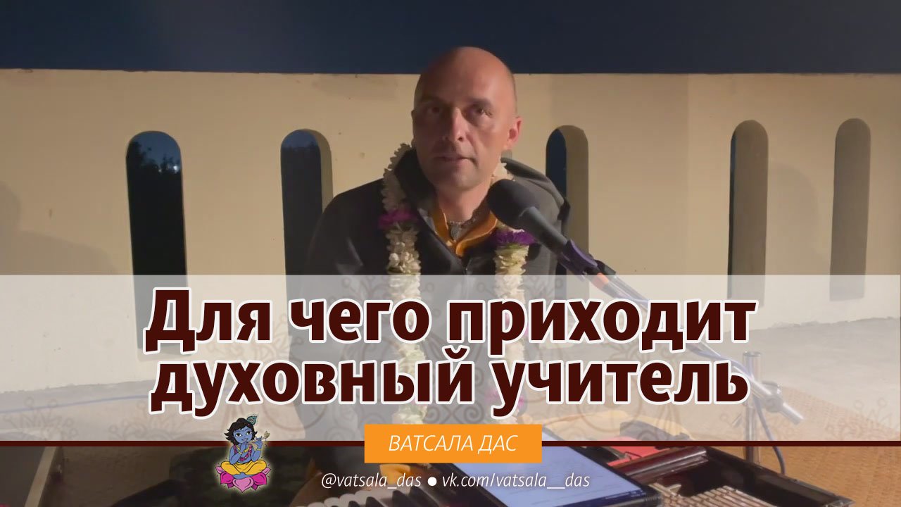 Для чего приходит духовный учитель?