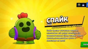 выбил спайка за кредиты прокачал на 11 силу