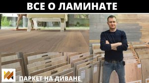 Ламинат. Обзор производителей ламината. Влагостойкий ламинат | Ламинат в ванную комнату.