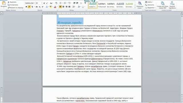10 класс Информатика Структурирование текстовых моделей с использованием стилей,генерация оглавлени