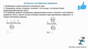 как дать название алкану
