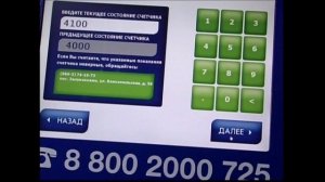 Оплата через терминалы за газ