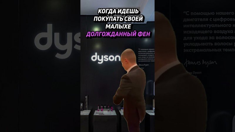 Покупаешь малышке dyson #shorts #dyson #дайсон