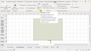 MS Visio. Точки соединения (только графический интерфейс приложения)