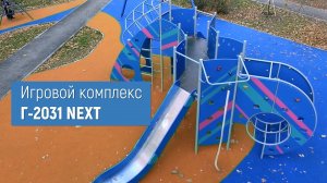 Игровой комплекс Г-2031 "NEXT" /// 2022.03.24