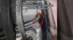 Причина сырости в багажнике Хендай Солярис