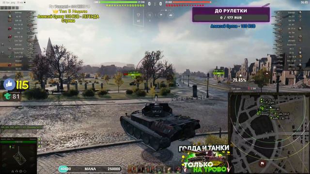 РОЗЫГРЫШ 1500 ГОЛДЫ | ТРЕШ-КОЛЕСО СТРАДАНИЙ ТАНКИ НА ЗАКАЗ World of Tanks смотреть онлайн