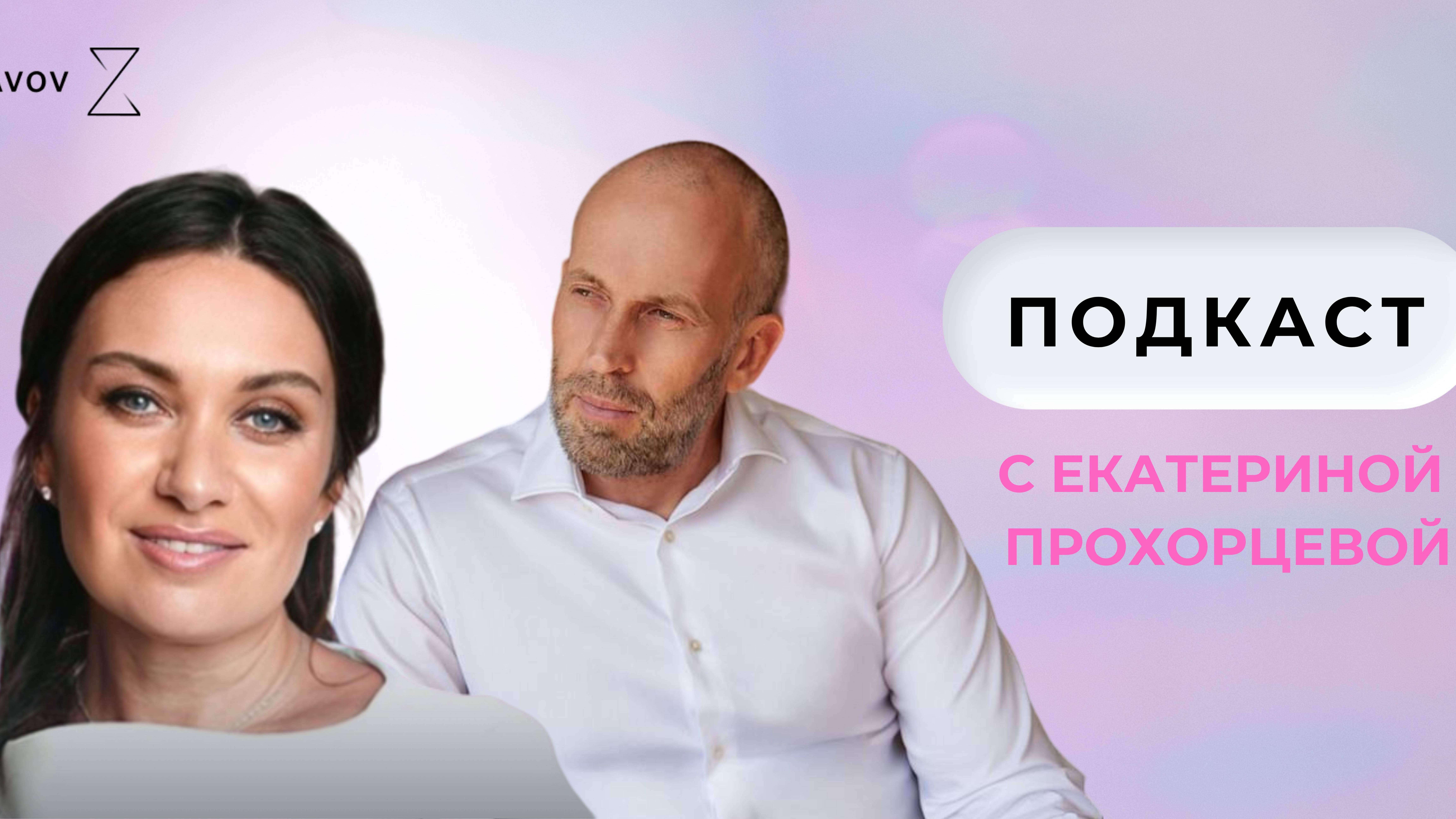 ОТКУДА ПРИХОДЯТ ДЕНЬГИ? Что такое
ДУХОВНОСТЬ? Станислав Кузавов | Екатерина Прохорцева