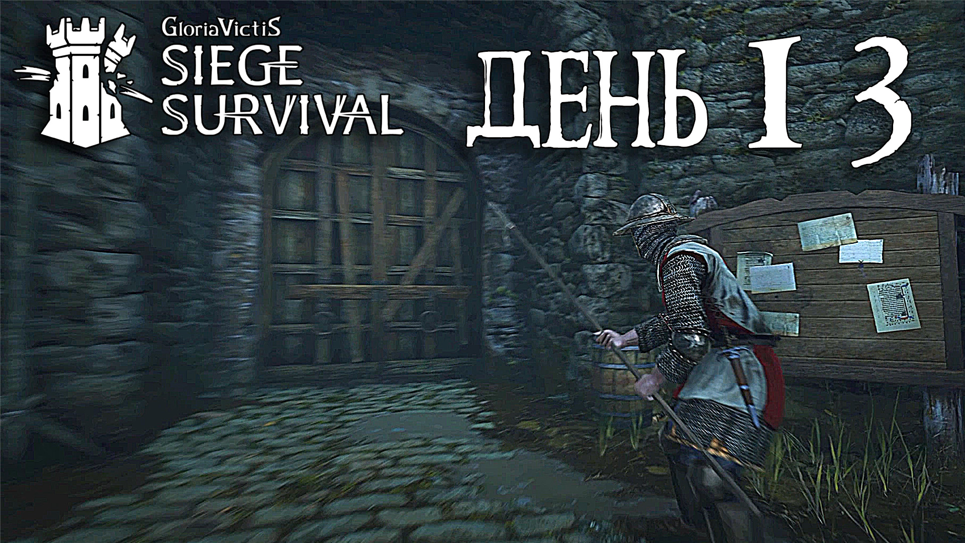 Siege survival gloria victis стим фото 39