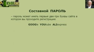 Как придумать пароль и запомнить его