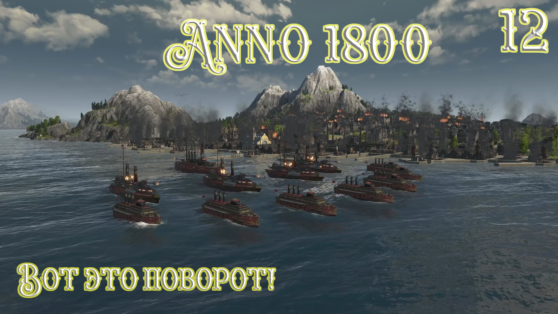 Anno steam fix фото 40