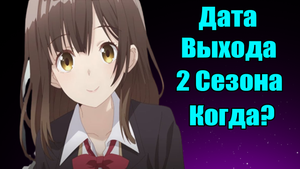 дата выхода я побрился затем привёл домой старшеклассницу 2 сезон.mp4