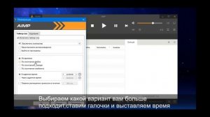 Как поставить таймер на компьютер при помощи Aimp. Выключение компьютера по таймеру!