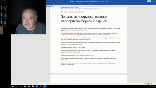 В Железов О парше на яблоне смотреть онлайн