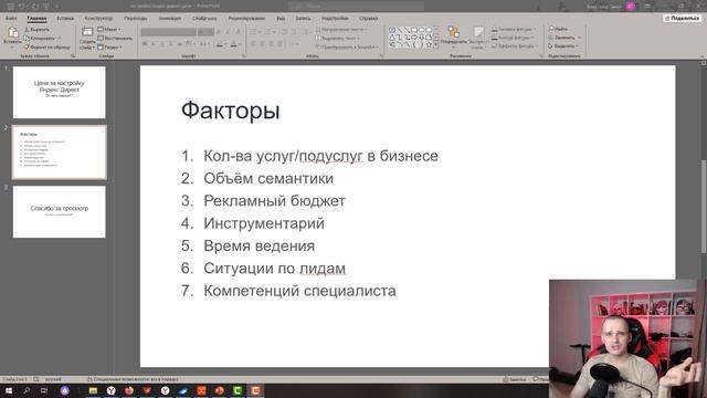 Цена настройки Яндекс Директ. От чего зависит? смотреть онлайн