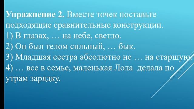 25 тема Способы выражения сравнения в простом предложении
