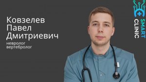 Командная работа в Смарт Клиник. Интервью руководителя Ковзелева Павла.