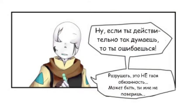 Их история! G!Ink and G!Error "Часть 1" | Озвучка комикса Undertale | G!Ink and G!Error "Часть 1"