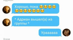 Переписка  ( Леди баг ) Лилы, Хлои, Адриана, Мари