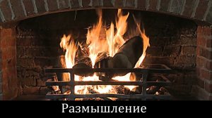 Песни под гитару - "РАЗМЫШЛЕНИЕ"