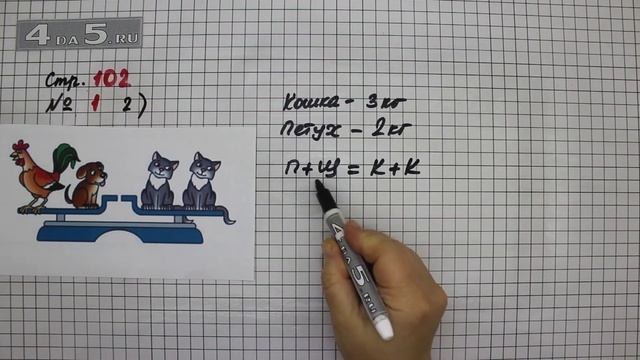 Страница 102 Задание 1 (Вариант 2) – Математика 3 класс Моро – Учебник Часть 1 смотреть онлайн