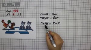 Страница 102 Задание 1 (Вариант 2) – Математика 3 класс Моро – Учебник Часть 1