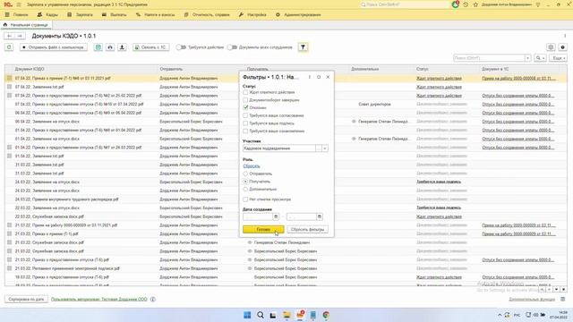 Кадровый ЭДО — Фильтры документов в 1С смотреть онлайн