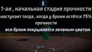 РЕСУРСПАК ПОКАЗЫВАЮЩИЙ ПРОЧНОСТЬ БРОНИ БЕЗ МОДОВ |   Ресурспак Для Пвп | 1.12.2 | майнкрафт рп