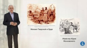 И.Н. Данилевский Становление Московской Руси
