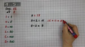 Страница 52 Задание 5 – Математика 3 класс Моро – Учебник Часть 2