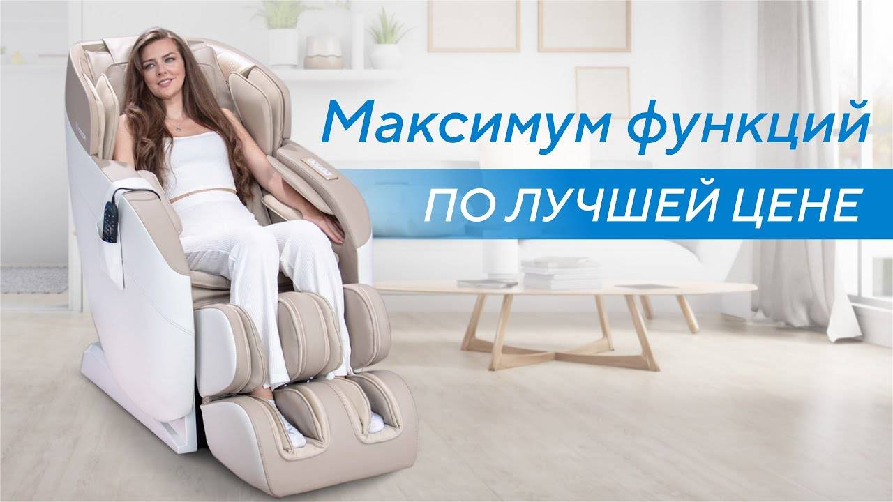 Современные функции по бюджетной цене! Массажное кресло Ergonova Organic 3