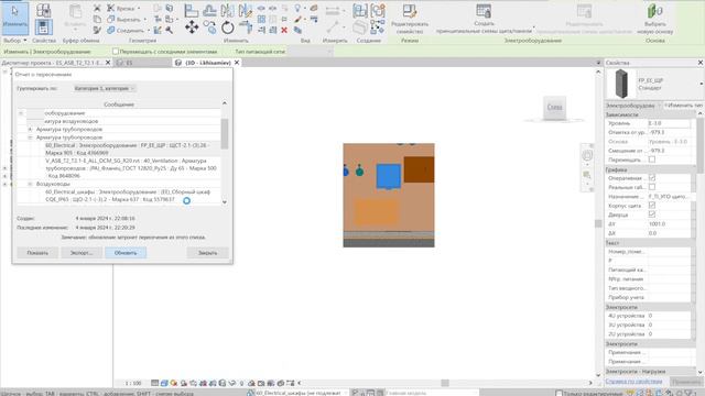 Координирую сети между собой. Автоматизация работы в Revit. смотреть онлайн