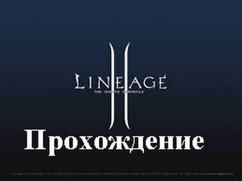 LineAge II: Helios - The Lord of Bifrost (Прохождение за мага Артеи: с 18 по 34 уровень) #3