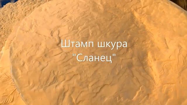 Штампы текстурные новая коллекция смотреть онлайн
