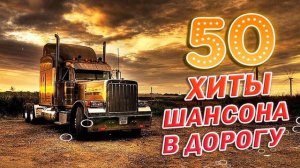 ВОЗЬМИ С СОБОЙ В ДОРОГУ ❀ СБОРНИК КРАСИВЫХ КЛИПОВ ДЛЯ ЛЮБИМОЙ ЖЕНЩИНЫ ❀ ВИДЕО ХИТЫ ШАНСОНА ❀