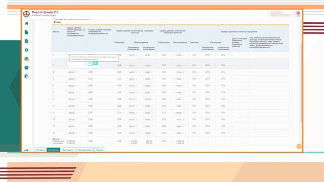 Заполнение формы ПУ-3 для "Физических лиц" на "Портале Фонда" смотреть онлайн