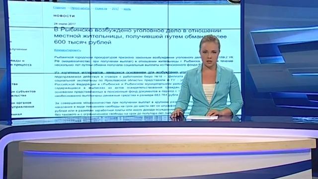 Жительница Рыбинска обманула Пенсионный фонд смотреть онлайн
