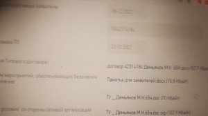 230908 Почему Россети не спешат осуществлять технологическое присоединение