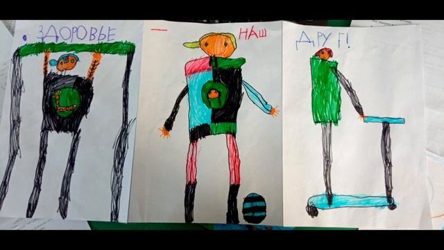 Работы участников конкурса "Здоровье глазами ребёнка" смотреть онлайн