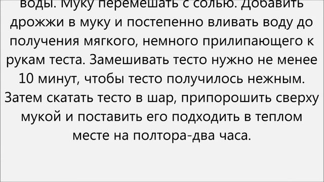 Как приготовить пиццу в домашних условиях смотреть онлайн