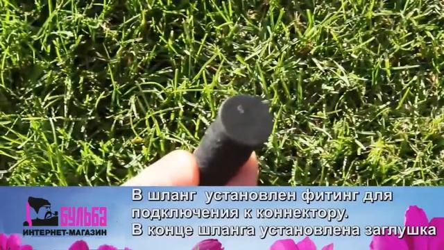 Сочащийся шланг