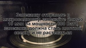 КАК ПРИГОТОВИТЬ ТВОРОЖНУЮ ЗАПЕКАНКУ В МИКРОВОЛНОВКЕ? Пышная ароматная запеканка из творога с манкой