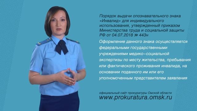 ВАШЕ ПРАВО (Выдача опознавательного знака "Инвалид") смотреть онлайн
