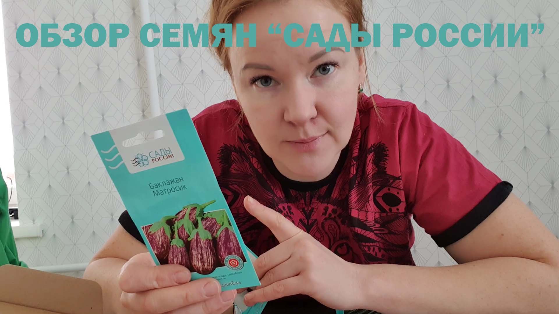 Обзор семян 