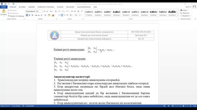 КазУТБ-ИТ-Математика-лекция1-каз смотреть онлайн