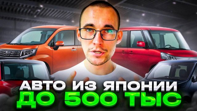 Дешевые авто из японии Дешевые авто из японии